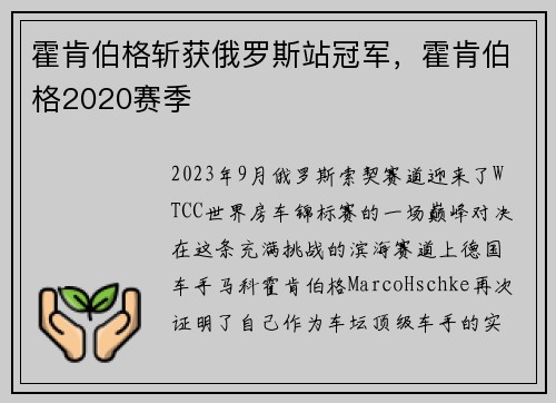 霍肯伯格斩获俄罗斯站冠军，霍肯伯格2020赛季