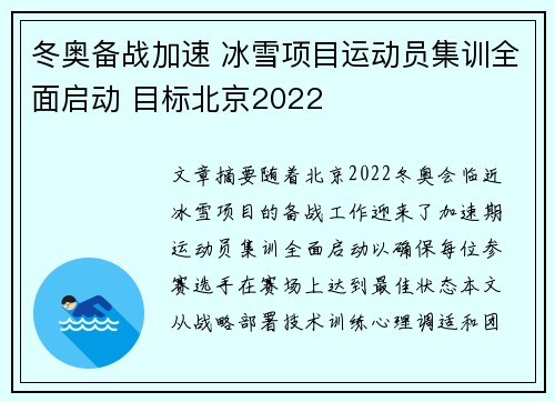 冬奥备战加速 冰雪项目运动员集训全面启动 目标北京2022 冬奥备战加速 冰雪项目运动员集训全面启动 目标北京2022
