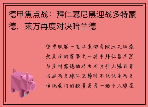 德甲焦点战:拜仁慕尼黑迎战多特蒙德,莱万再度对决哈兰德 德甲焦点战:拜仁慕尼黑迎战多特蒙德,莱万再度对决哈兰德