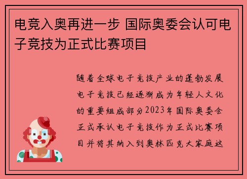 电竞入奥再进一步 国际奥委会认可电子竞技为正式比赛项目 电竞入奥再进一步 国际奥委会认可电子竞技为正式比赛项目