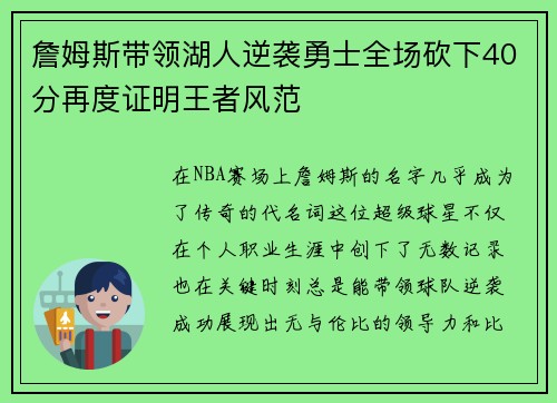 詹姆斯带领湖人逆袭勇士全场砍下40分再度证明王者风范 詹姆斯带领湖人逆袭勇士全场砍下40分再度证明王者风范