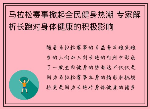 马拉松赛事掀起全民健身热潮 专家解析长跑对身体健康的积极影响 马拉松赛事掀起全民健身热潮 专家解析长跑对身体健康的积极影响
