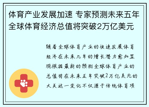 体育产业发展加速 专家预测未来五年全球体育经济总值将突破2万亿美元 体育产业发展加速 专家预测未来五年全球体育经济总值将突破2万亿美元