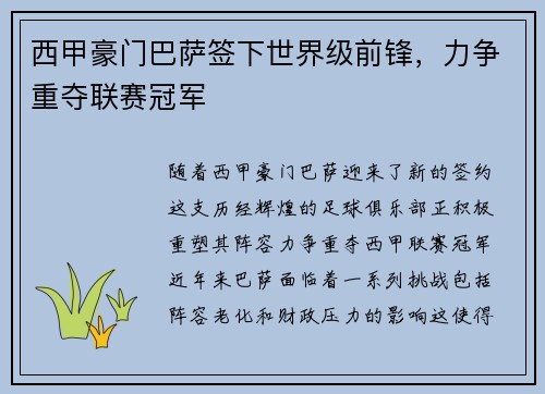 西甲豪门巴萨签下世界级前锋,力争重夺联赛冠军 西甲豪门巴萨签下世界级前锋,力争重夺联赛冠军