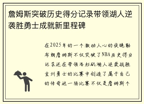 詹姆斯突破历史得分记录带领湖人逆袭胜勇士成就新里程碑 詹姆斯突破历史得分记录带领湖人逆袭胜勇士成就新里程碑