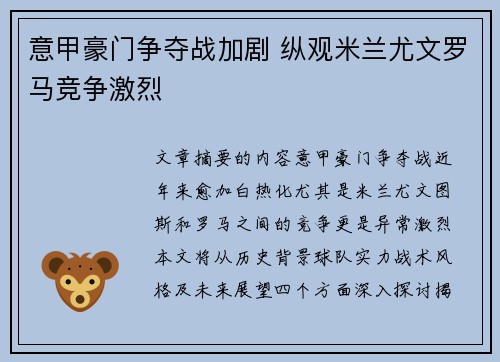 意甲豪门争夺战加剧 纵观米兰尤文罗马竞争激烈 意甲豪门争夺战加剧 纵观米兰尤文罗马竞争激烈
