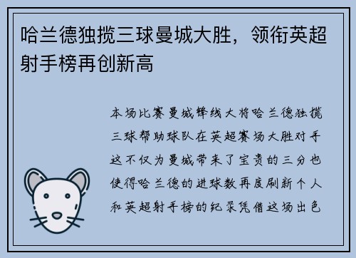 哈兰德独揽三球曼城大胜，领衔英超射手榜再创新高