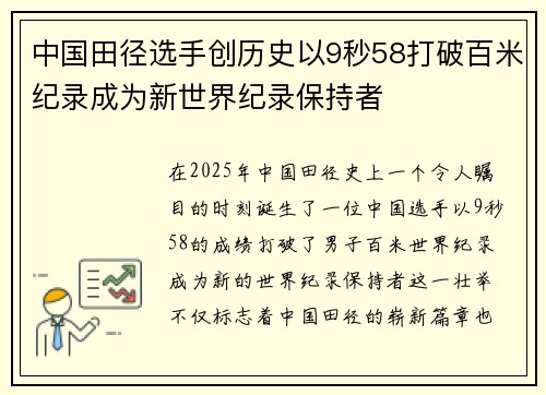 中国田径选手创历史以9秒58打破百米纪录成为新世界纪录保持者 中国田径选手创历史以9秒58打破百米纪录成为新世界纪录保持者