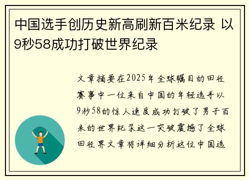 中国选手创历史新高刷新百米纪录 以9秒58成功打破世界纪录 中国选手创历史新高刷新百米纪录 以9秒58成功打破世界纪录