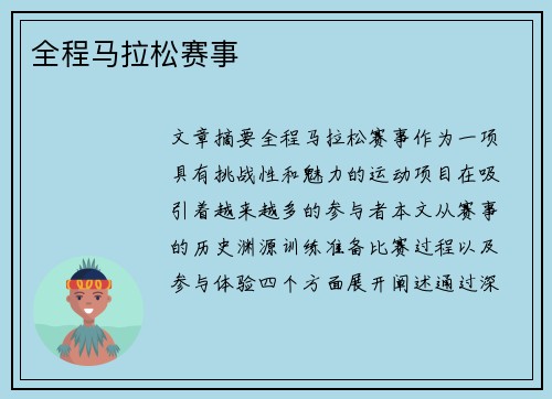 全程马拉松赛事 全程马拉松赛事