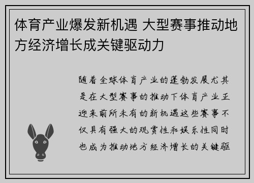 体育产业爆发新机遇 大型赛事推动地方经济增长成关键驱动力 体育产业爆发新机遇 大型赛事推动地方经济增长成关键驱动力