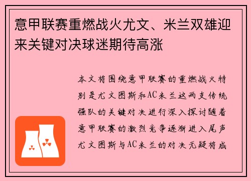 意甲联赛重燃战火尤文、米兰双雄迎来关键对决球迷期待高涨 意甲联赛重燃战火尤文、米兰双雄迎来关键对决球迷期待高涨